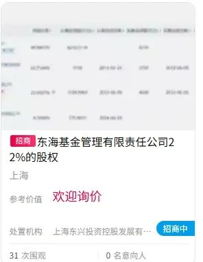 配资专业网上炒股 又一家基金公司股权，拍卖！